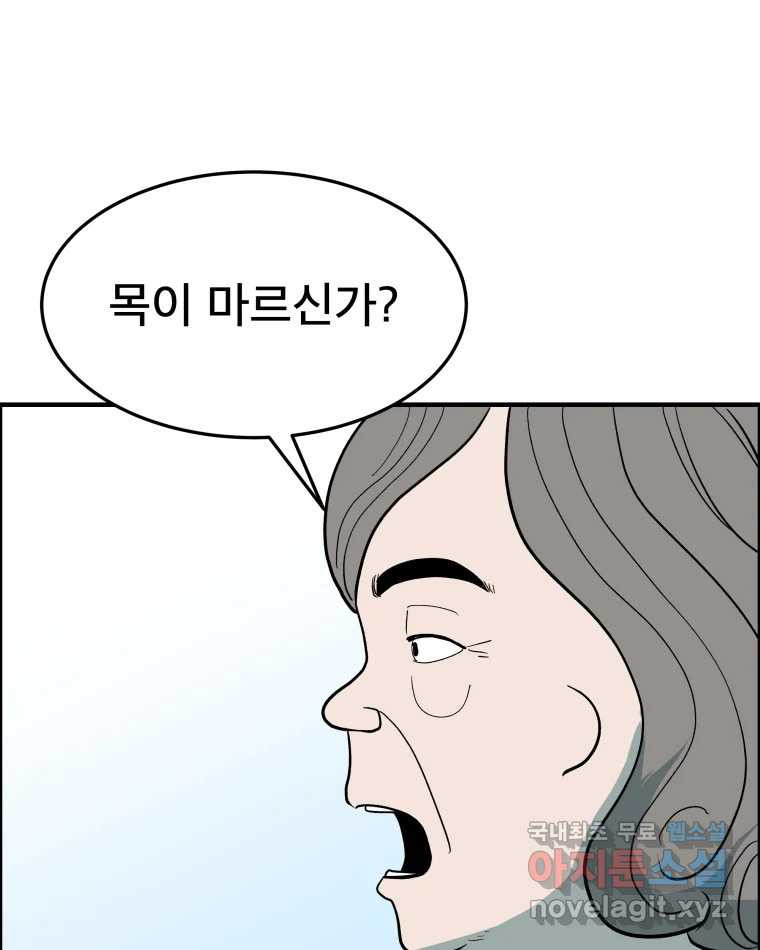 도깨비언덕에 왜 왔니? 2부 해수 53 - 웹툰 이미지 89