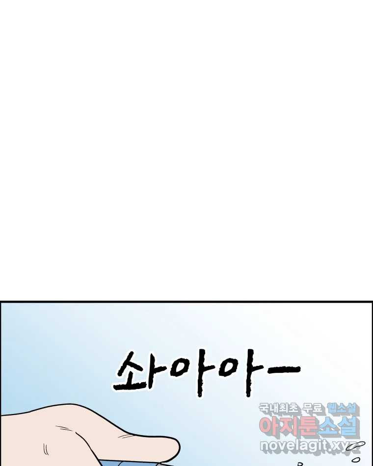 도깨비언덕에 왜 왔니? 2부 해수 53 - 웹툰 이미지 94