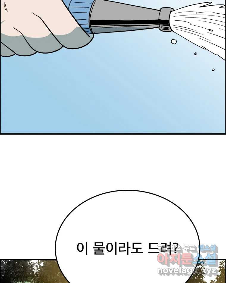 도깨비언덕에 왜 왔니? 2부 해수 53 - 웹툰 이미지 95