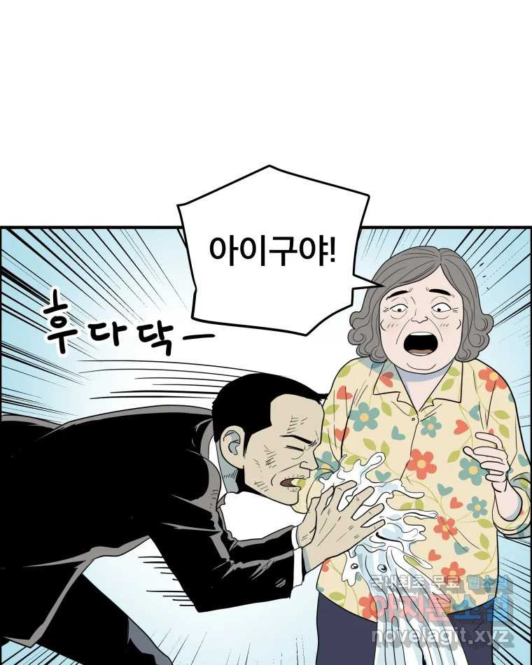 도깨비언덕에 왜 왔니? 2부 해수 53 - 웹툰 이미지 97