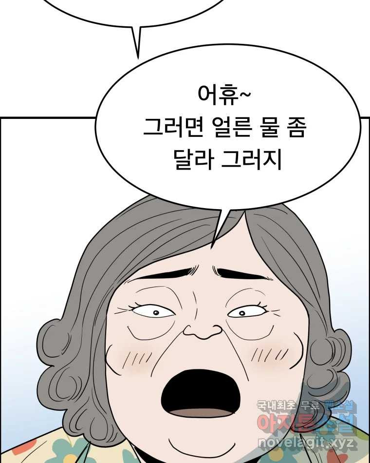 도깨비언덕에 왜 왔니? 2부 해수 53 - 웹툰 이미지 100