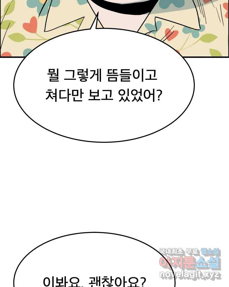 도깨비언덕에 왜 왔니? 2부 해수 53 - 웹툰 이미지 101