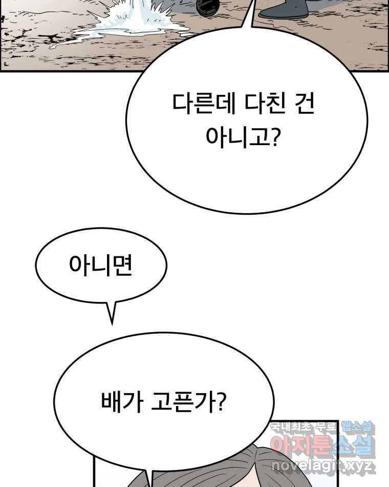 도깨비언덕에 왜 왔니? 2부 해수 53 - 웹툰 이미지 103