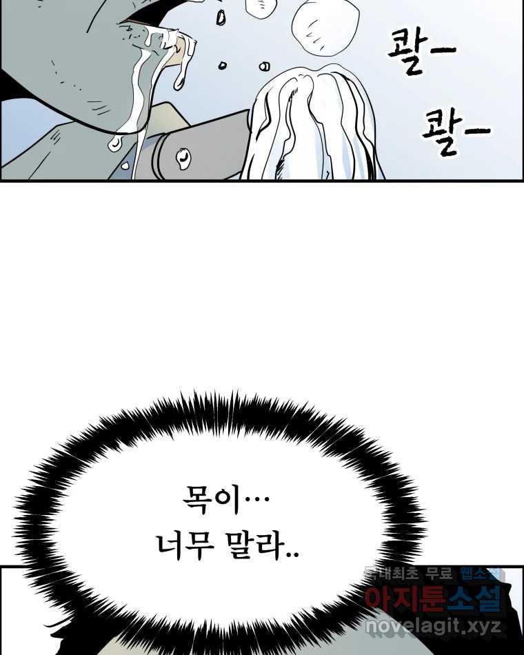 도깨비언덕에 왜 왔니? 2부 해수 53 - 웹툰 이미지 106