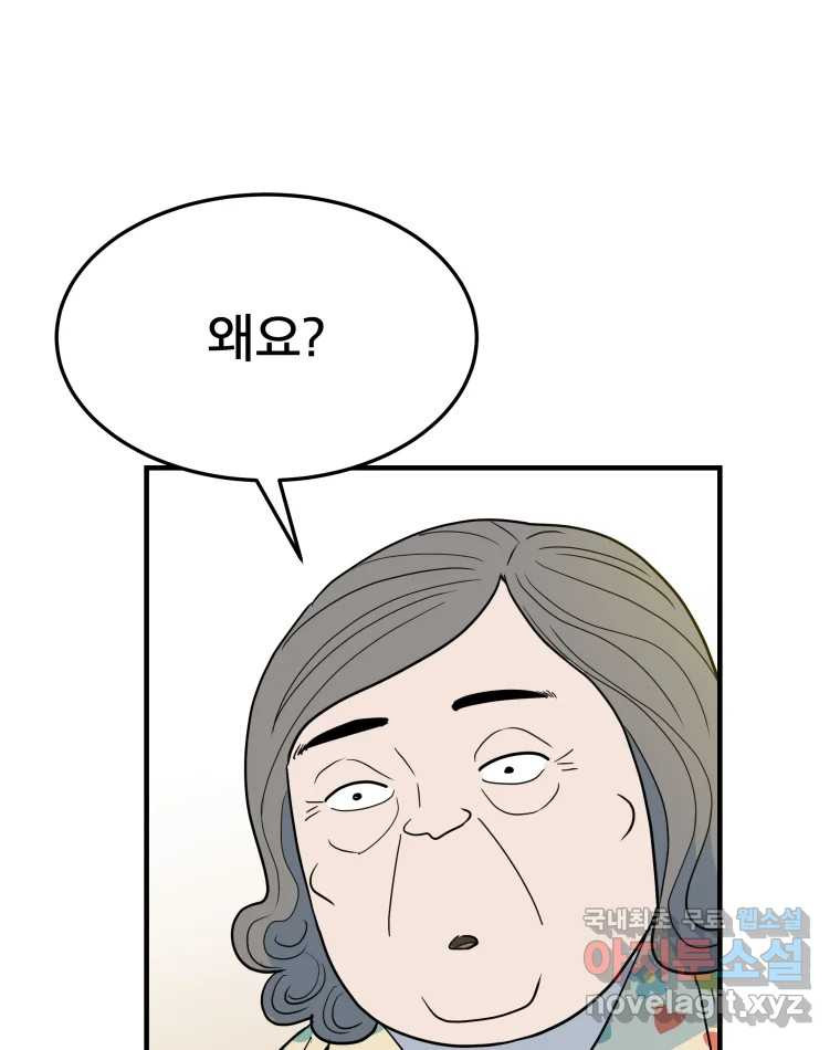 도깨비언덕에 왜 왔니? 2부 해수 53 - 웹툰 이미지 110