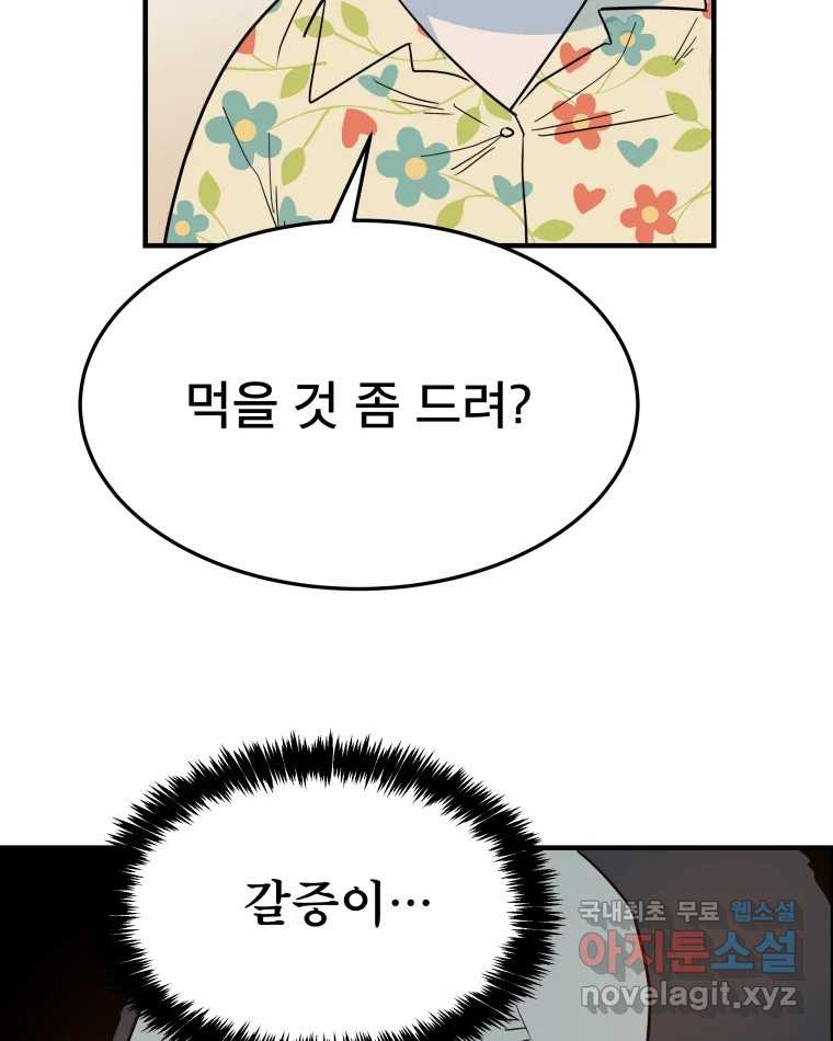 도깨비언덕에 왜 왔니? 2부 해수 53 - 웹툰 이미지 111