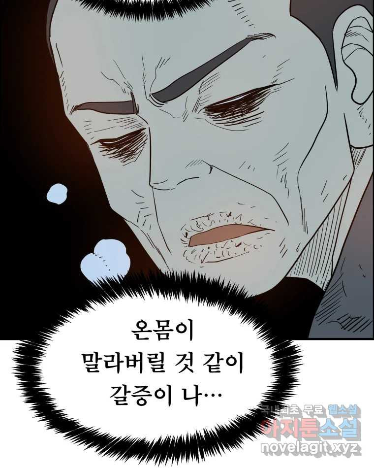 도깨비언덕에 왜 왔니? 2부 해수 53 - 웹툰 이미지 112