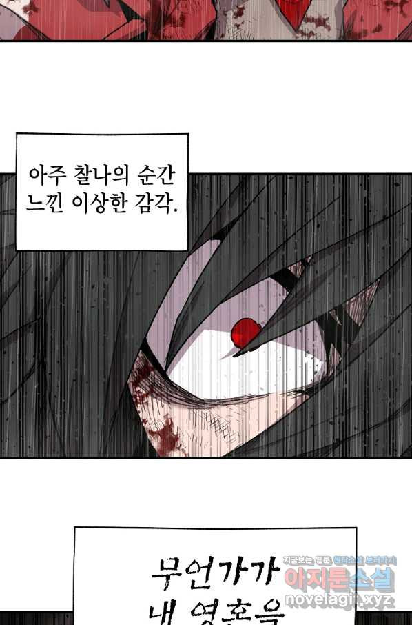 드래곤에고 시즌2 39화 - 웹툰 이미지 10