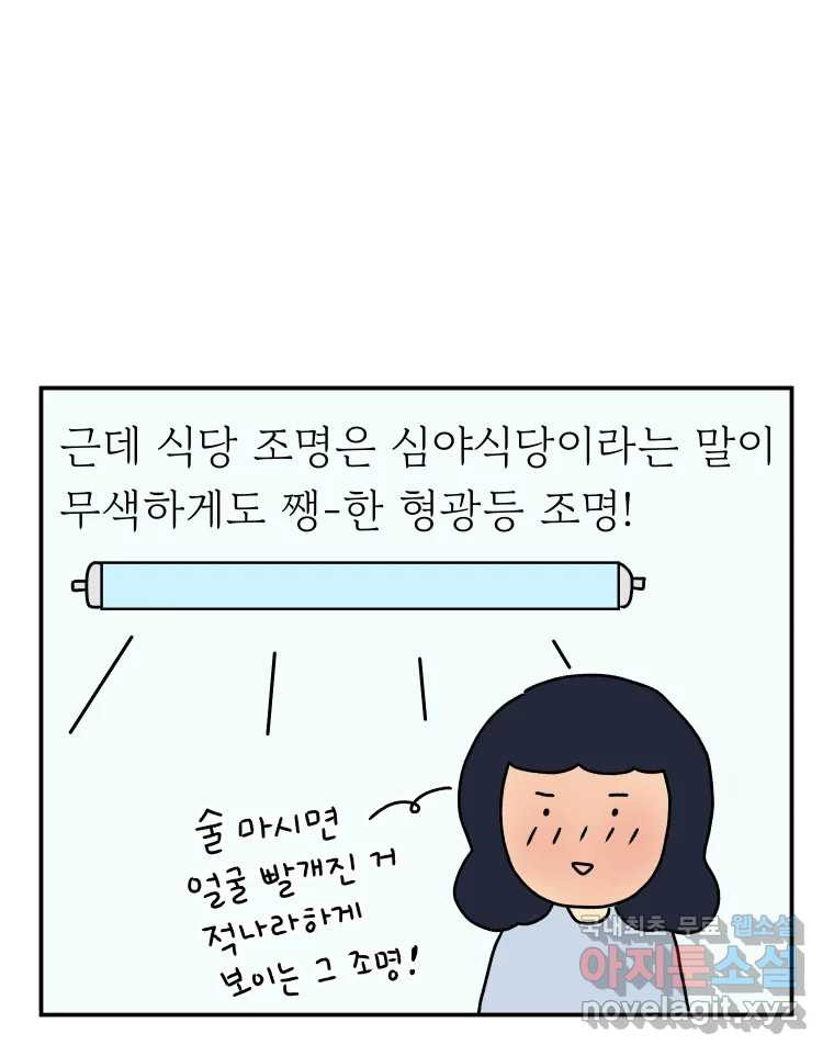 아오링 도쿄 24화 애증의 시타마치 2 - 웹툰 이미지 25