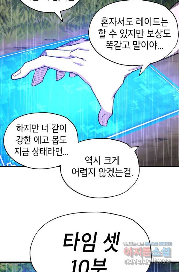 드래곤에고 시즌2 39화 - 웹툰 이미지 24