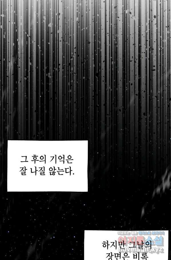 드래곤에고 시즌2 39화 - 웹툰 이미지 62