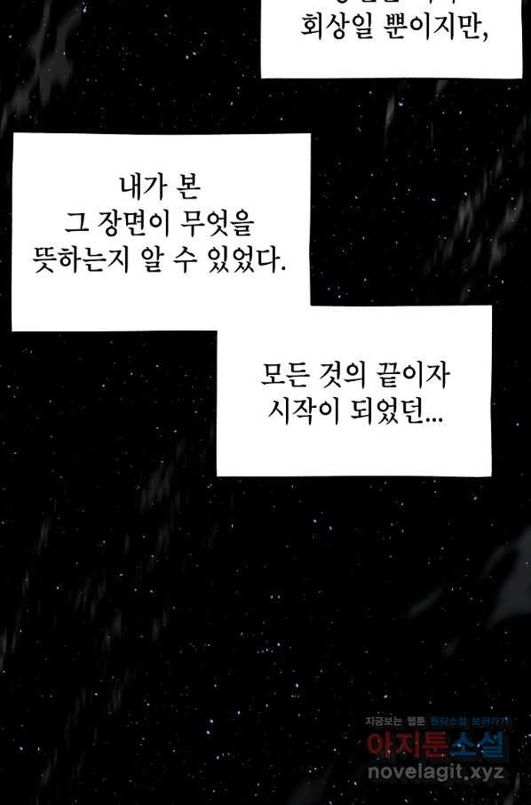 드래곤에고 시즌2 39화 - 웹툰 이미지 63