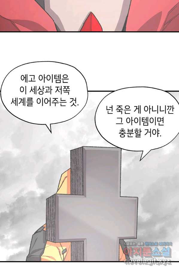 드래곤에고 시즌2 39화 - 웹툰 이미지 76