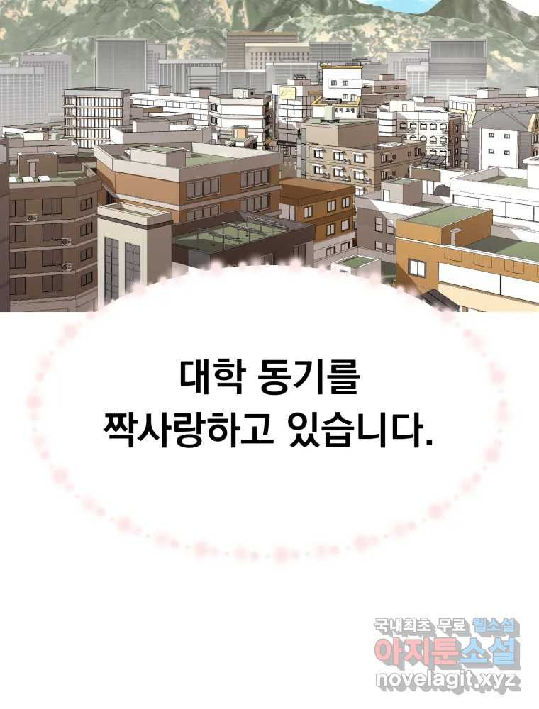 청소하는 대학동기 1화 - 웹툰 이미지 3