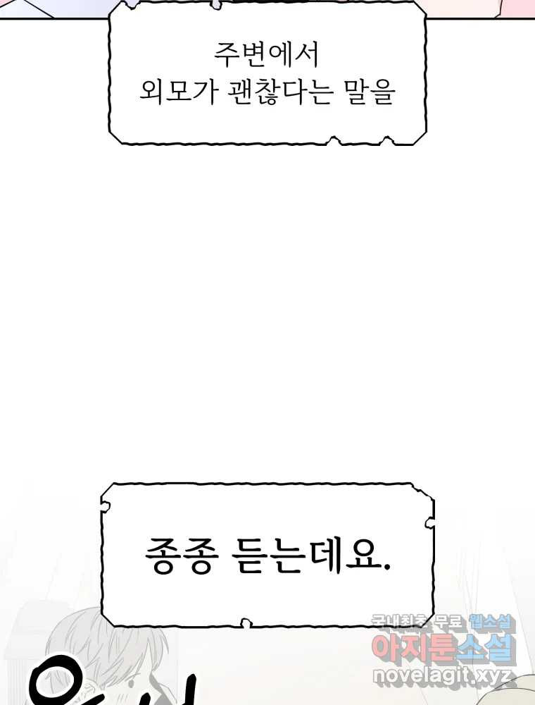 청소하는 대학동기 1화 - 웹툰 이미지 6