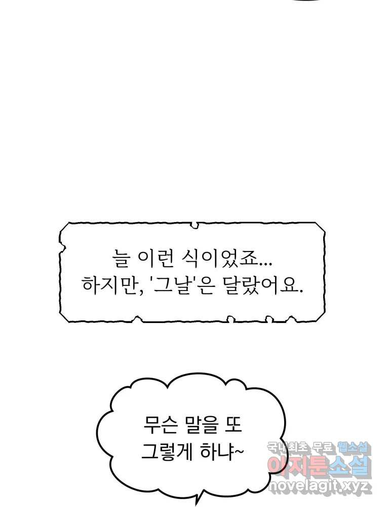 청소하는 대학동기 1화 - 웹툰 이미지 19