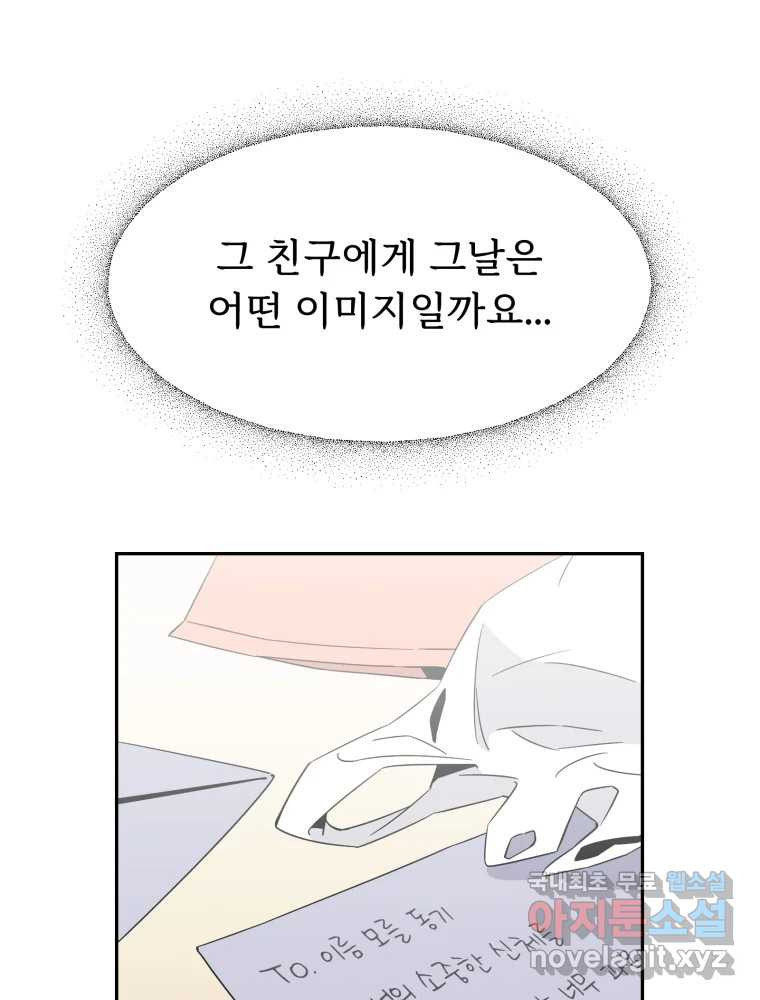 청소하는 대학동기 1화 - 웹툰 이미지 46