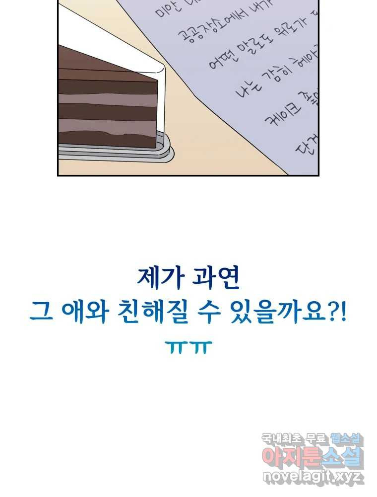 청소하는 대학동기 1화 - 웹툰 이미지 47