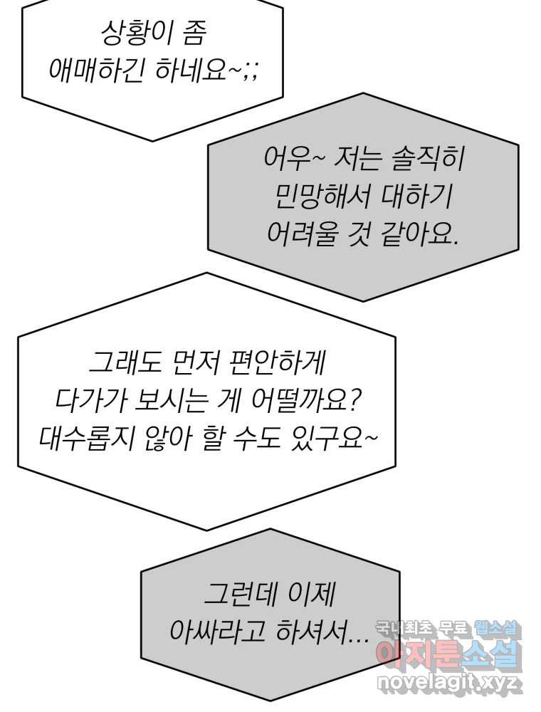 청소하는 대학동기 1화 - 웹툰 이미지 50