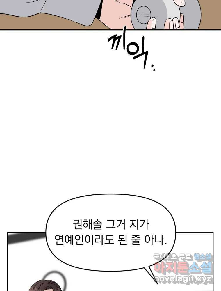 청소하는 대학동기 1화 - 웹툰 이미지 52