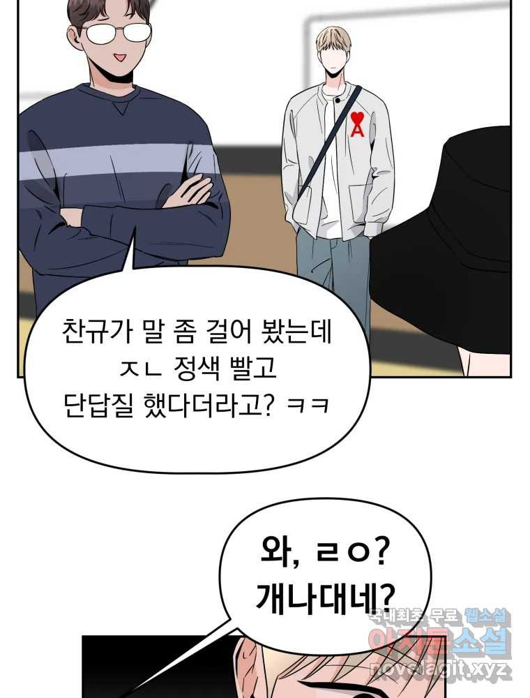 청소하는 대학동기 1화 - 웹툰 이미지 53