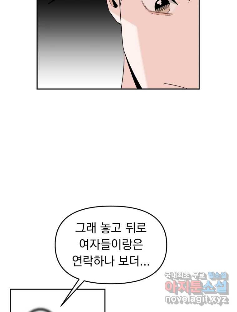 청소하는 대학동기 1화 - 웹툰 이미지 54