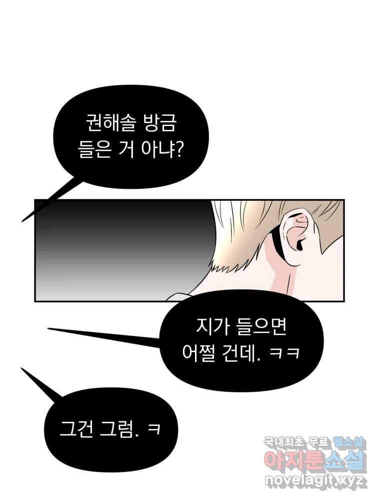 청소하는 대학동기 1화 - 웹툰 이미지 56