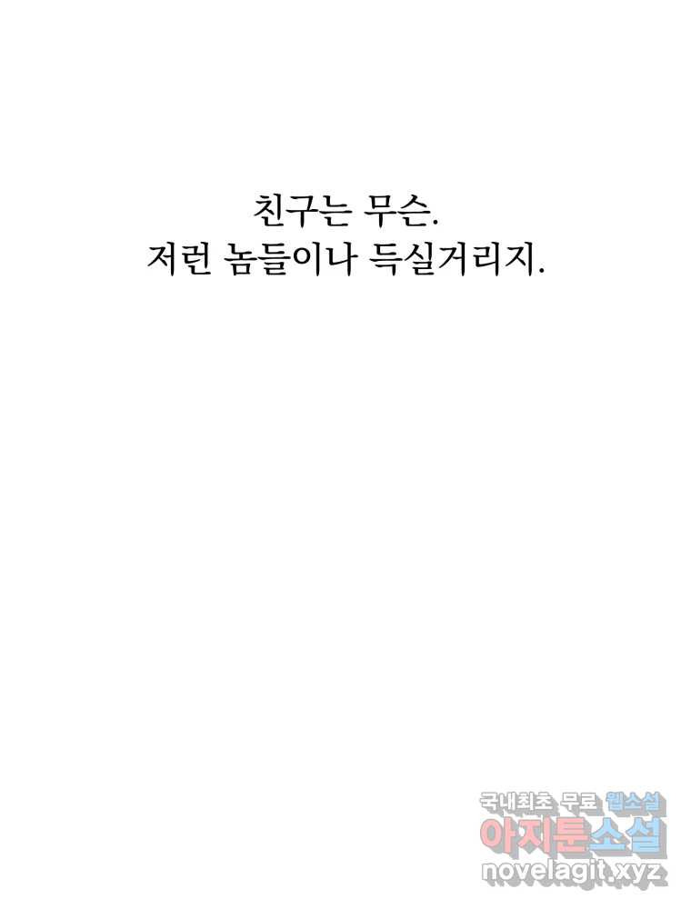 청소하는 대학동기 1화 - 웹툰 이미지 57