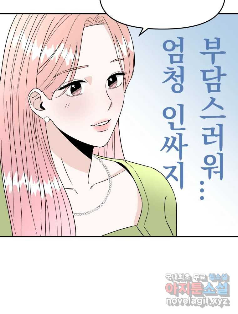 청소하는 대학동기 1화 - 웹툰 이미지 76