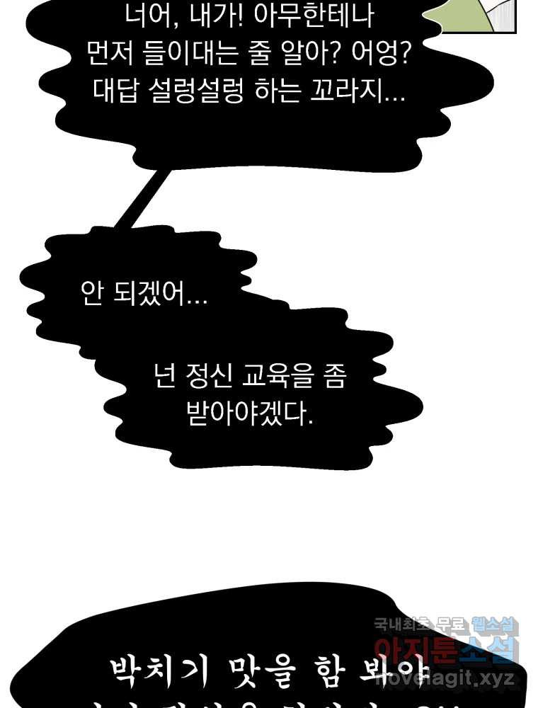 청소하는 대학동기 1화 - 웹툰 이미지 99