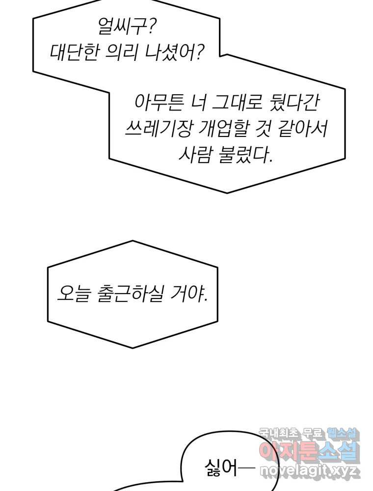 청소하는 대학동기 2화 - 웹툰 이미지 85