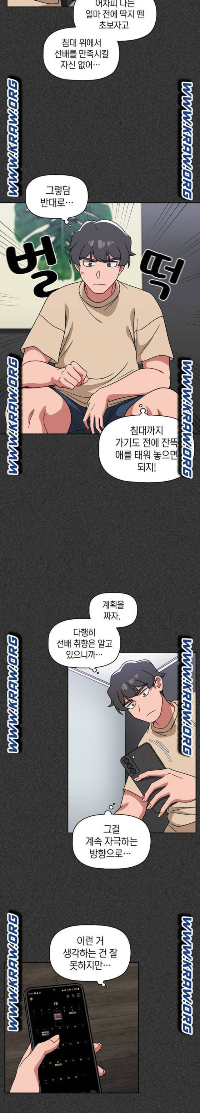 스위치온 23화 - 웹툰 이미지 2