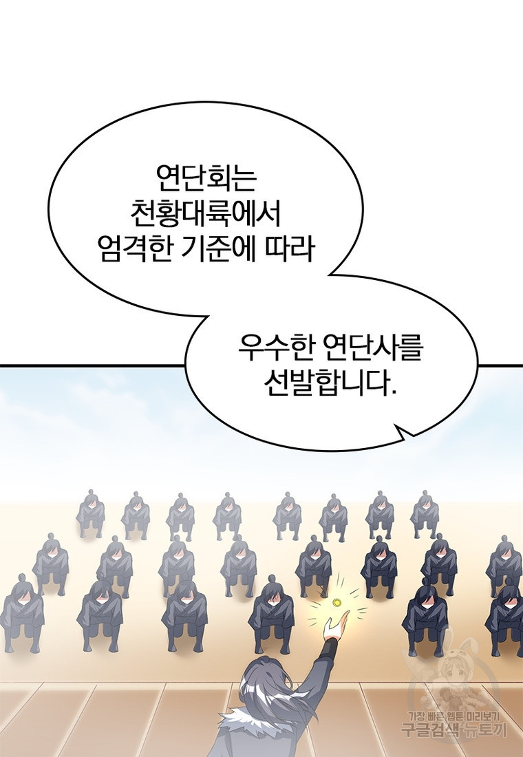 폐인무쌍: 용병왕의 귀환 27화 - 웹툰 이미지 43