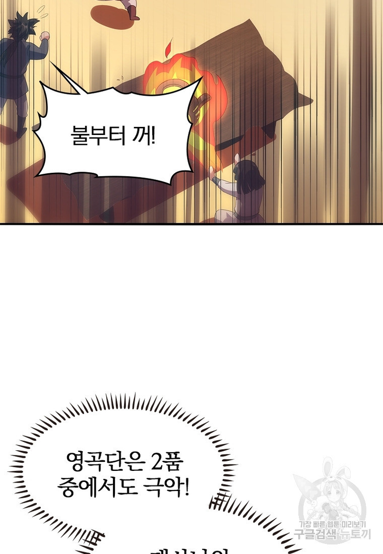 폐인무쌍: 용병왕의 귀환 27화 - 웹툰 이미지 56