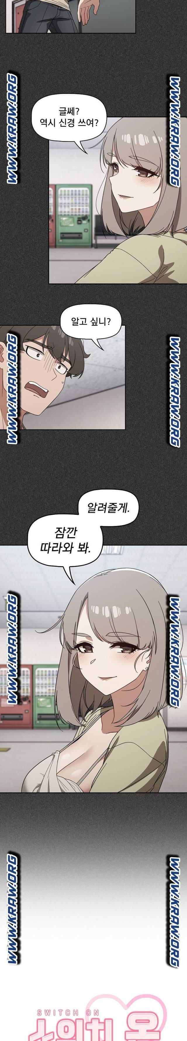 스위치온 27화 - 웹툰 이미지 3