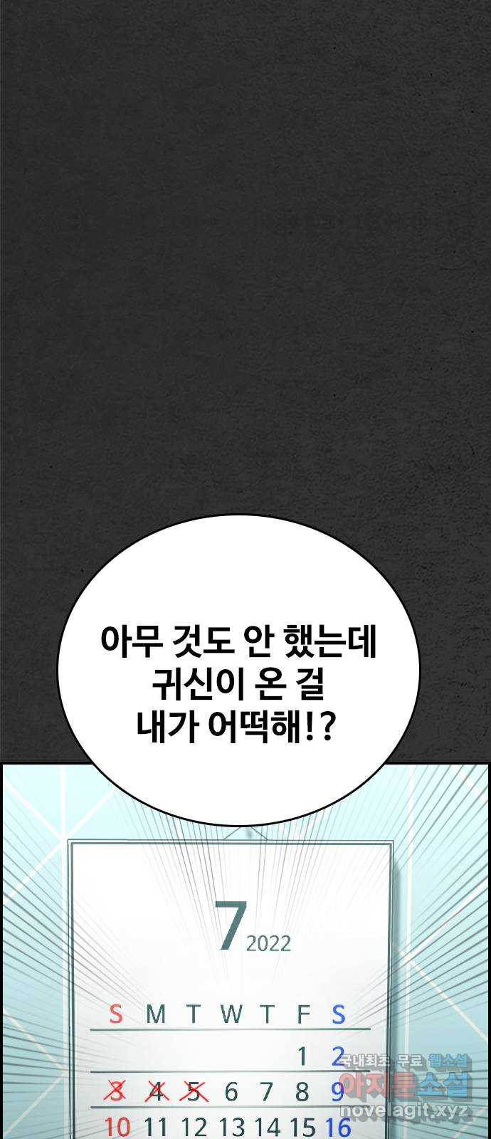 누나! 나 무서워 3화 - 웹툰 이미지 64