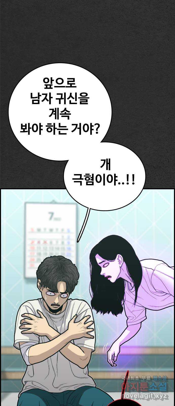 누나! 나 무서워 3화 - 웹툰 이미지 67