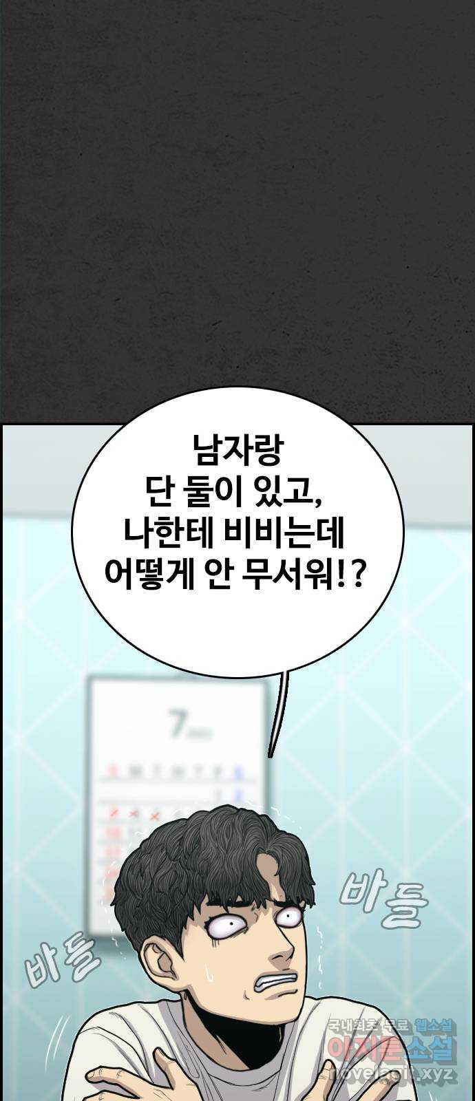 누나! 나 무서워 3화 - 웹툰 이미지 70