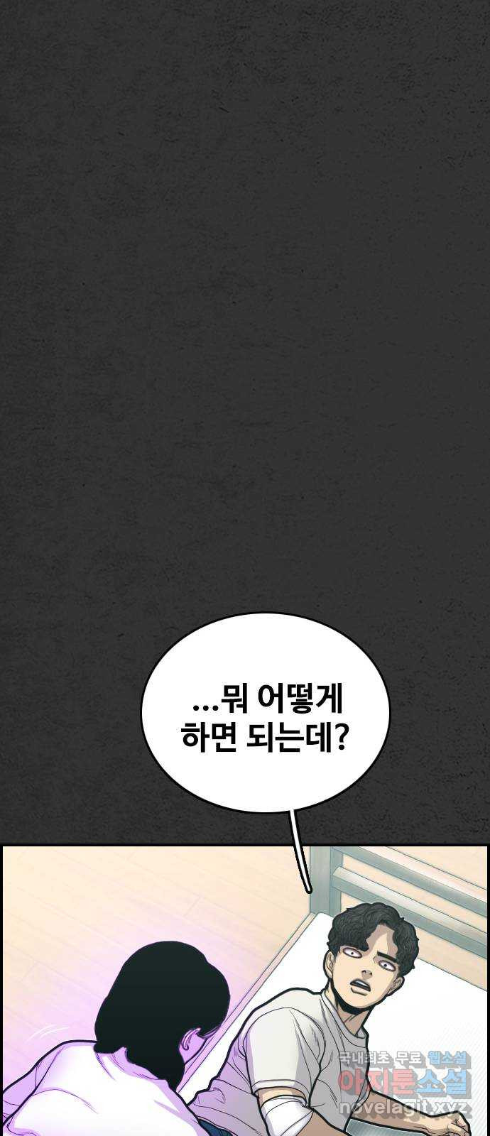 누나! 나 무서워 3화 - 웹툰 이미지 80