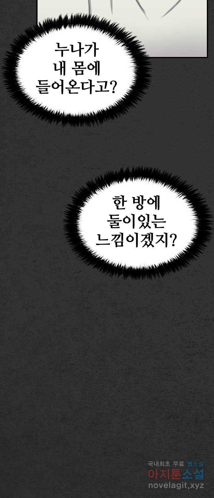 누나! 나 무서워 3화 - 웹툰 이미지 96