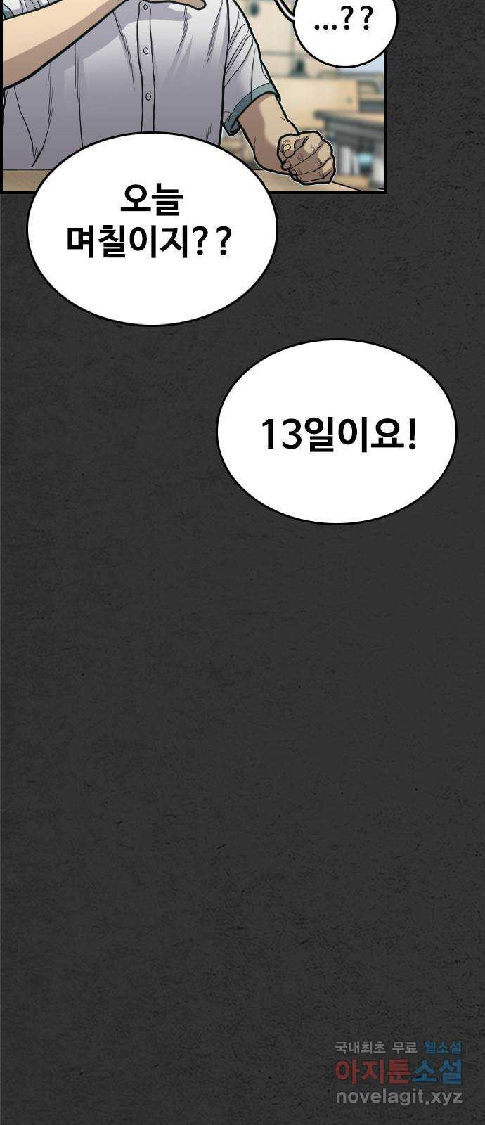 누나! 나 무서워 3화 - 웹툰 이미지 117