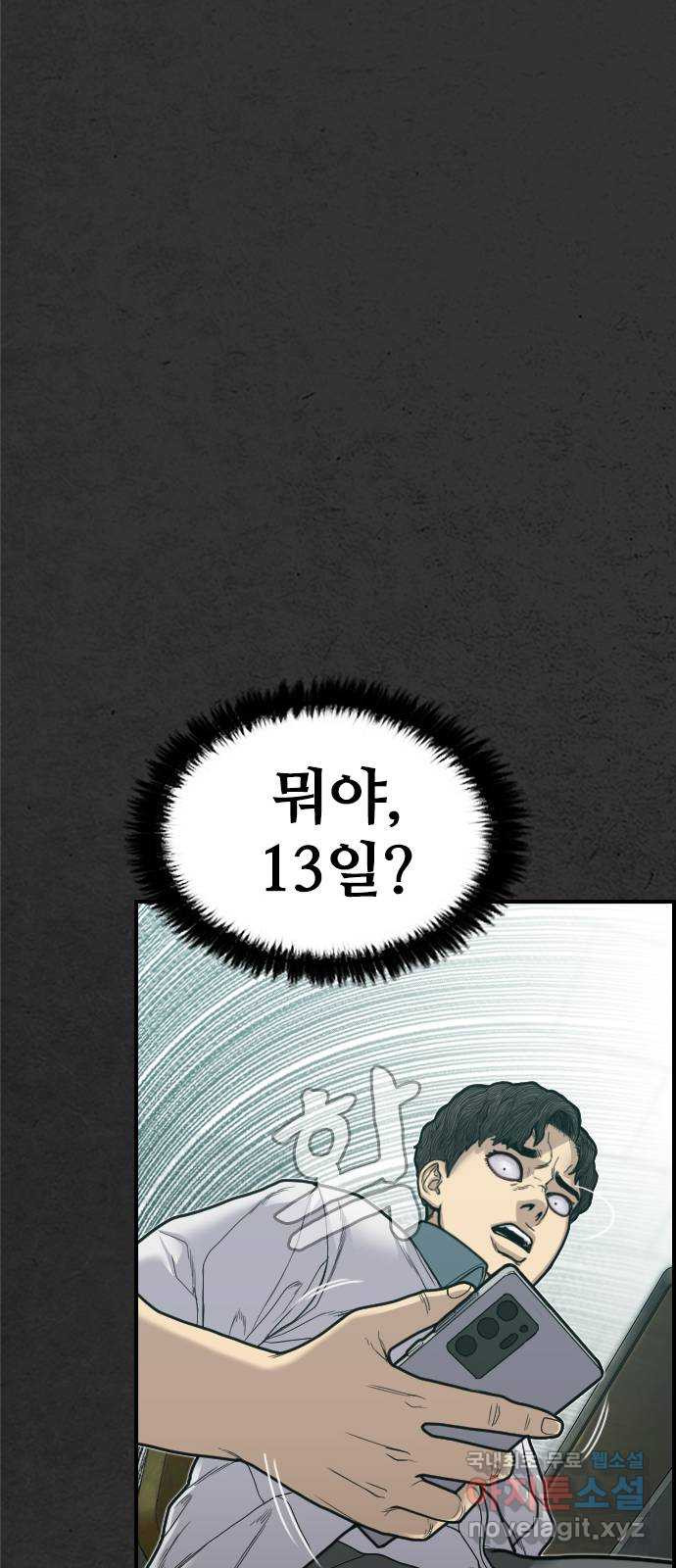 누나! 나 무서워 3화 - 웹툰 이미지 119