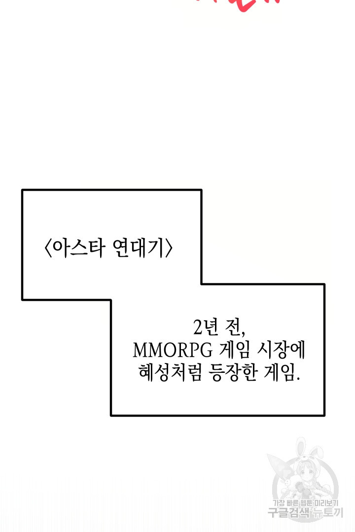 뉴비 키워서 갈아먹기 1화 - 웹툰 이미지 16