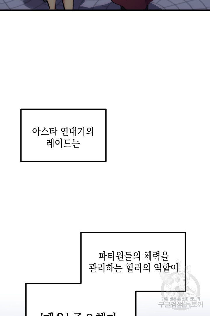 뉴비 키워서 갈아먹기 1화 - 웹툰 이미지 65