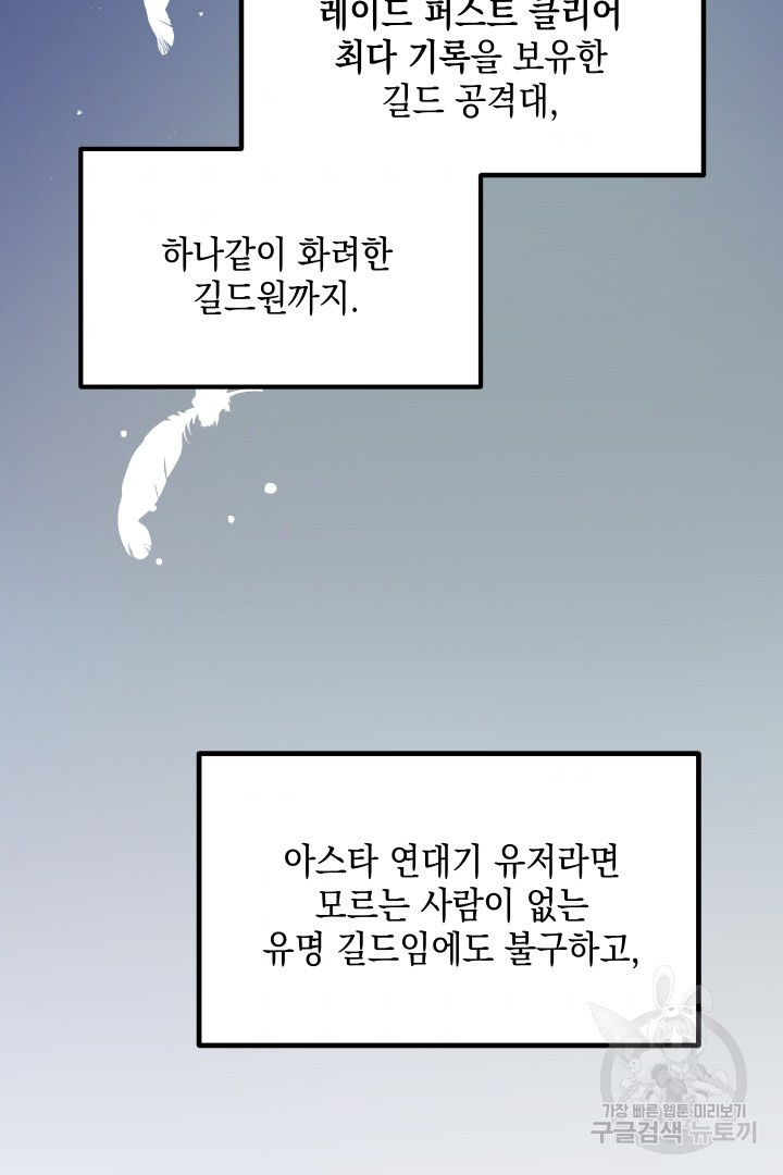 뉴비 키워서 갈아먹기 2화 - 웹툰 이미지 8