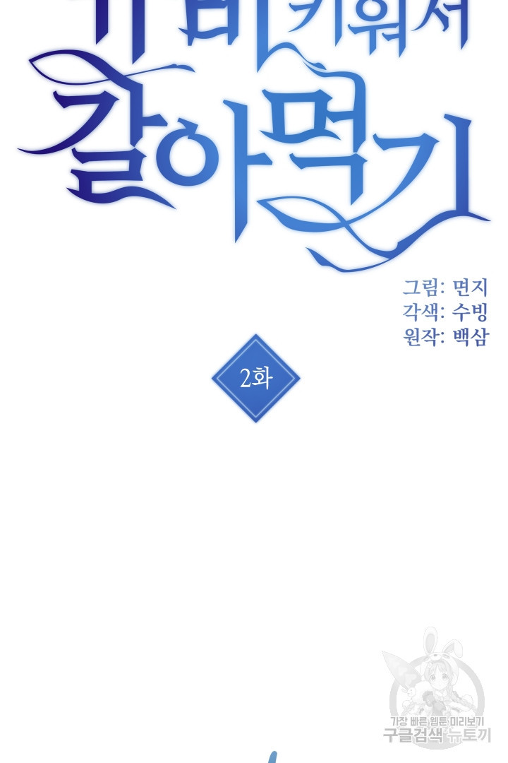 뉴비 키워서 갈아먹기 2화 - 웹툰 이미지 13