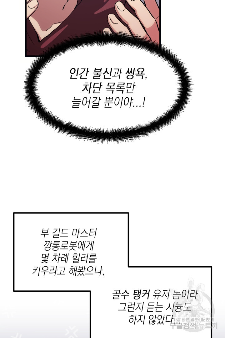 뉴비 키워서 갈아먹기 2화 - 웹툰 이미지 21