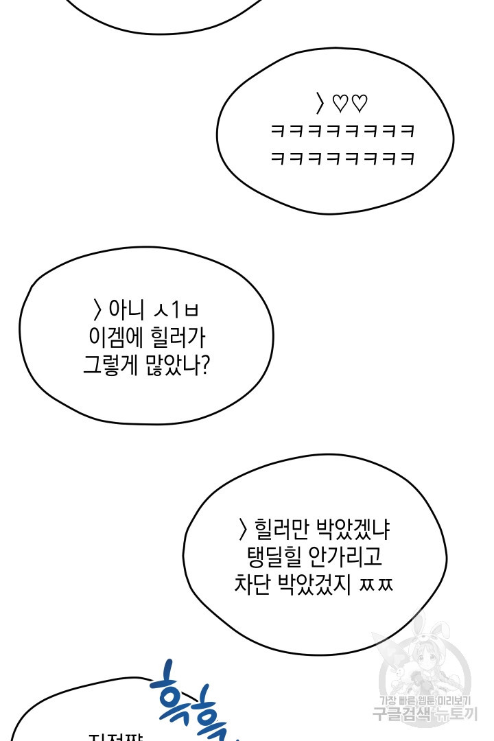 뉴비 키워서 갈아먹기 2화 - 웹툰 이미지 50