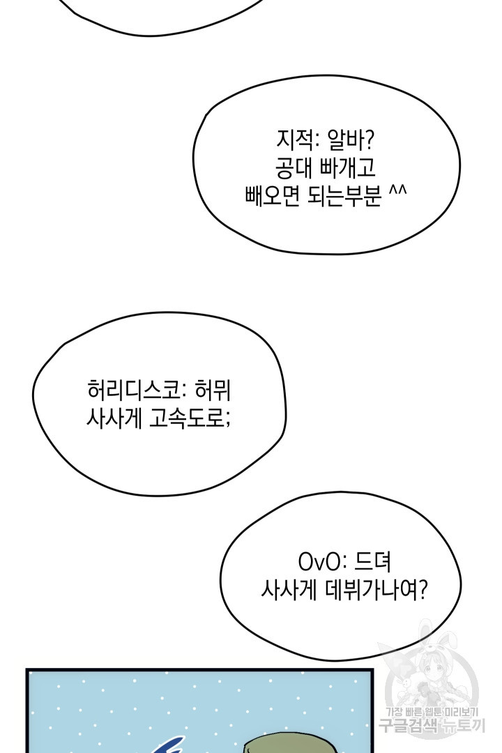 뉴비 키워서 갈아먹기 2화 - 웹툰 이미지 69