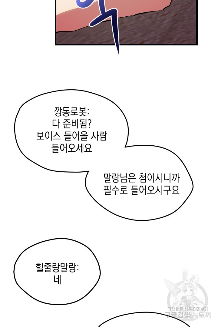 뉴비 키워서 갈아먹기 2화 - 웹툰 이미지 89